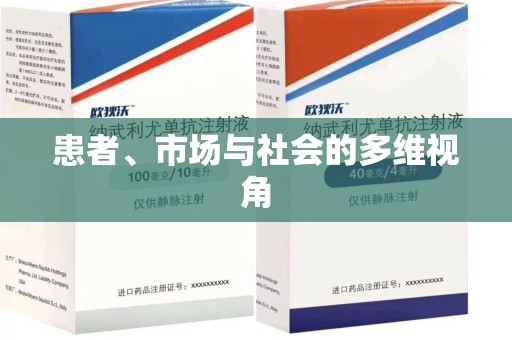 武汉患者、市场与社会的多维视角