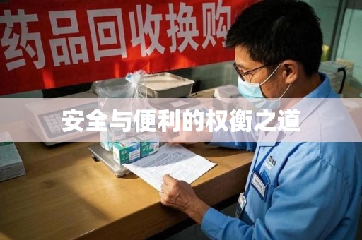 武汉安全与便利的权衡之道