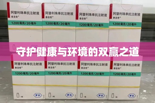 武汉守护健康与环境的双赢之道