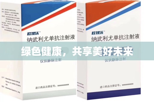 武汉绿色健康，共享美好未来