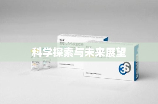 武汉科学探索与未来展望