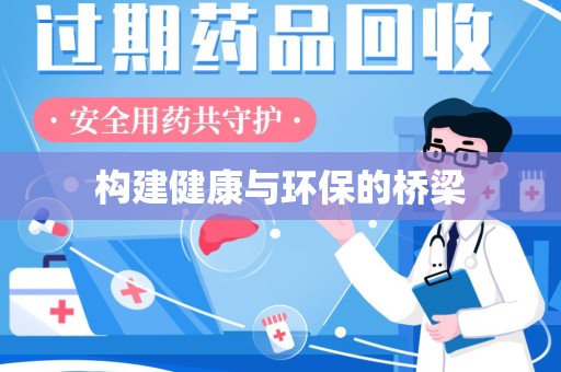 武汉构建健康与环保的桥梁
