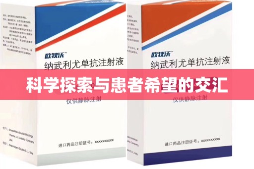 武汉科学探索与患者希望的交汇