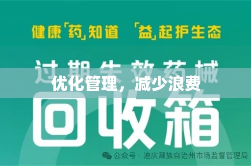 武汉优化管理，减少浪费