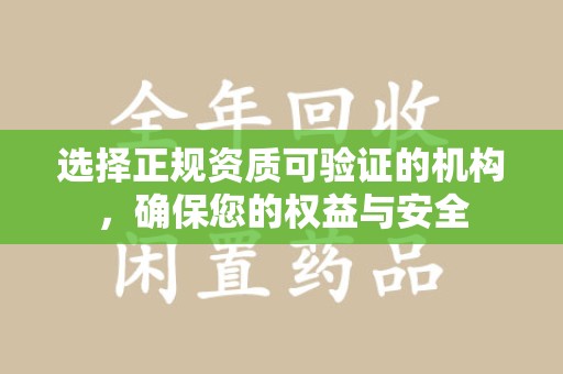 武汉选择正规资质可验证的机构，确保您的权益与安全