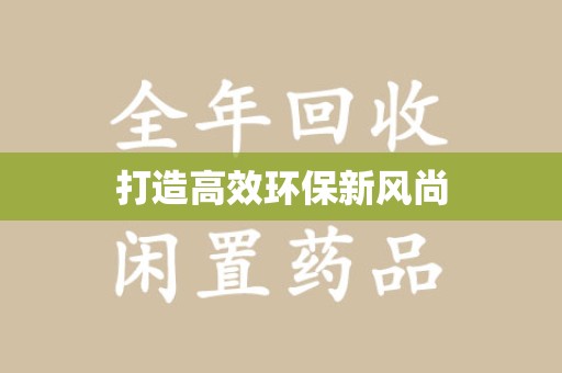 武汉打造高效环保新风尚