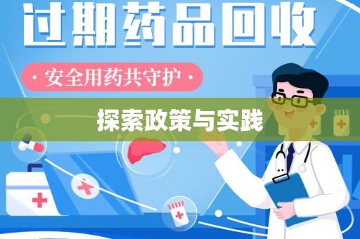 武汉探索政策与实践