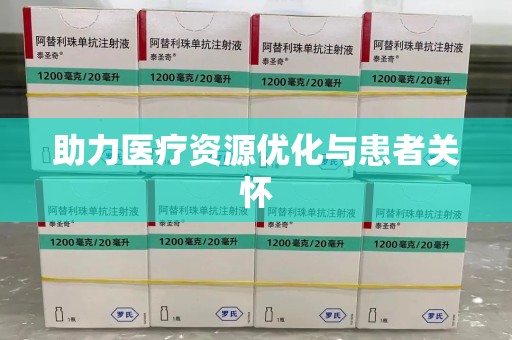 武汉助力医疗资源优化与患者关怀