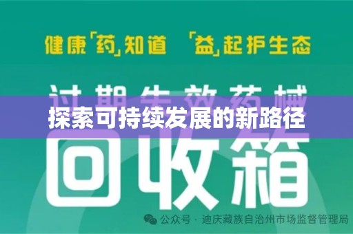 武汉探索可持续发展的新路径