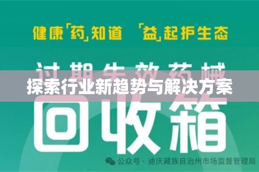 武汉探索行业新趋势与解决方案