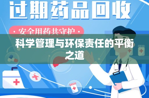 武汉科学管理与环保责任的平衡之道