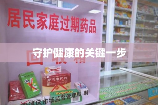 武汉守护健康的关键一步