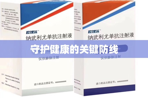 武汉守护健康的关键防线