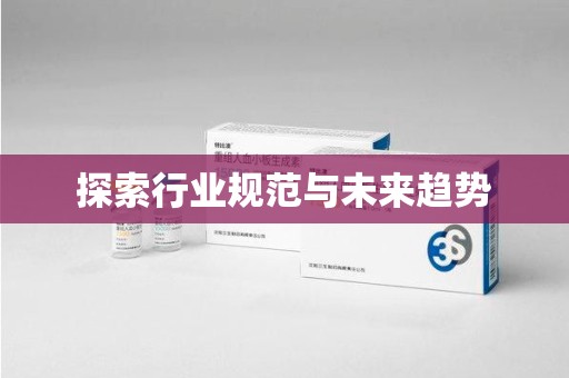 武汉探索行业规范与未来趋势