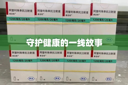 武汉守护健康的一线故事