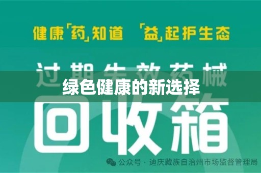 武汉绿色健康的新选择
