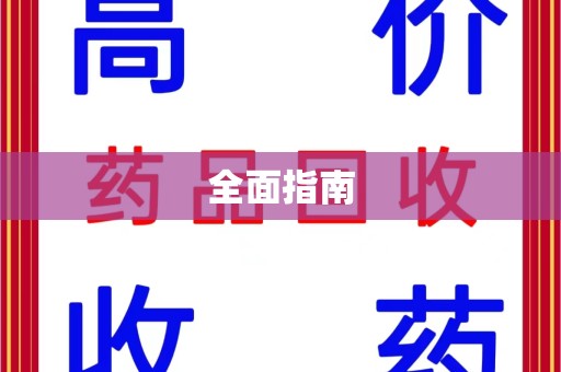 武汉全面指南