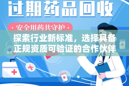 武汉探索行业新标准，选择具备正规资质可验证的合作伙伴