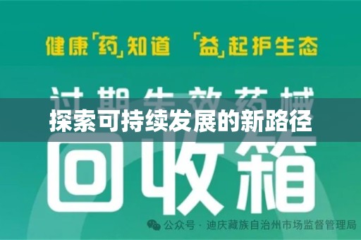 武汉探索可持续发展的新路径