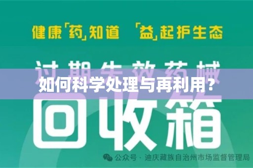 武汉如何科学处理与再利用？