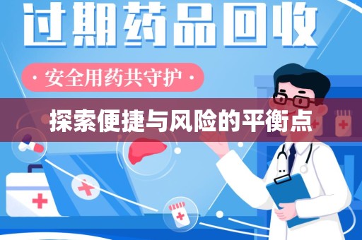 武汉探索便捷与风险的平衡点