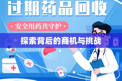 武汉探索背后的商机与挑战