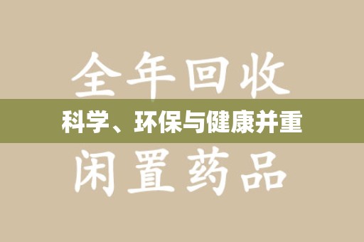 武汉科学、环保与健康并重